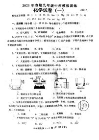 2021年河南省南阳市镇平县中招模拟测试化学试卷（一）