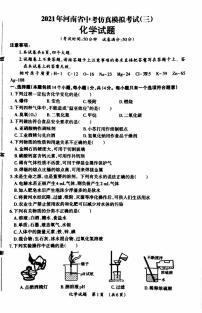 2021年河南省周口市商水县中考三模化学试题（图片版）