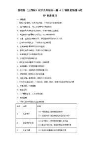 化学九年级全册3 钢铁的锈蚀与防护达标测试