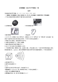 2022年安徽省百校联赢中考最后一卷化学试题(word版含答案)