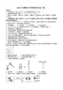 2022年安徽省中考冲刺化学试卷（四）(word版含答案)