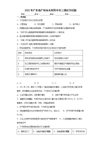 2022年广东省广州市天河区中考二模化学试题(word版含答案)