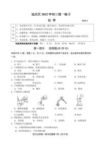 2022年北京市延庆区初三一模化学试卷含答案