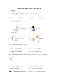 2020年河北省唐山市中考二模化学试题(无答案)