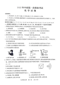 2022年河南省开封市第一次中招模拟考试化学卷无答案(图片版)