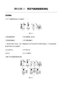 中考化学第一轮复习课时训练（含答案）：16常见气体的制取和净化