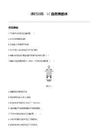 中考化学第一轮复习课时训练（含答案）：02自然界的水