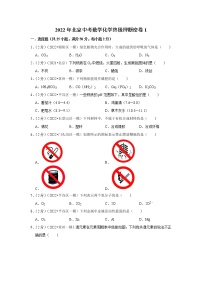 2022年北京中考数学化学终极押题密卷1