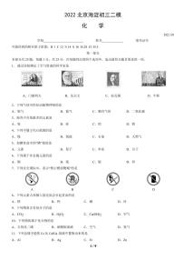 2022年北京市海淀区初三二模化学试题含答案