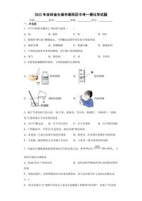 2022年吉林省长春市朝阳区中考一模化学试题(含答案)