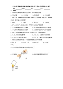 2022年河南省商丘市虞城县中考三模化学试题（B卷）(word版含答案)