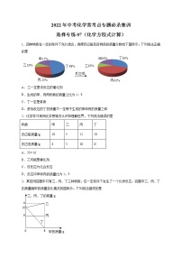 选择专练07（化学方程式计算30题）-2022年中考化学常考点专题必杀集训（人教版）