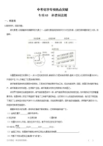 热点突破03  科普阅读题-2022年中考化学热点题型专项突破（通用版）
