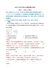 热点 3 2022中考化学热点话题命题全透视