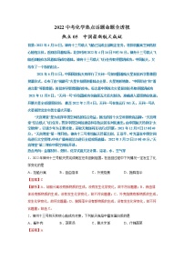 热点 5  2022中考化学热点话题命题全透视