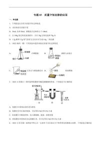 专题03 质量守恒定律的应用（专项训练）-2022年中考化学二轮复习讲练测(原卷版)