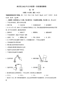 2022年河南省南阳市南召县九年级第一次质量检测化学卷及答案（文字版）