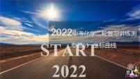 专题05 坐标曲线（复习课件）-2022年中考化学二轮复习讲练测
