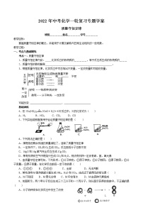 2022年中考化学一轮复习专题学案-质量守恒定律