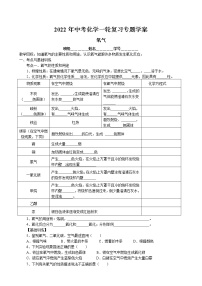 2022年中考化学一轮复习专题学案-氧气
