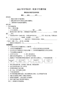 2022年中考化学一轮复习专题学案-燃料的开发和利用