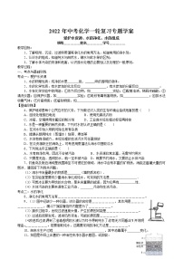 2022年中考化学一轮复习专题学案-水