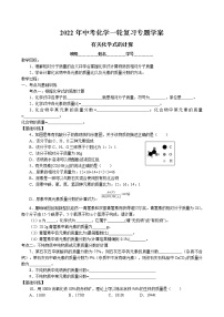 2022年中考化学一轮复习专题学案-有关化学式的计算