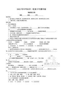 2022年中考化学一轮复习专题学案-物质的分类