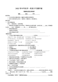 2022年中考化学一轮复习专题学案-物质的变化和性质