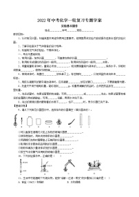 2022年中考化学一轮复习专题学案-实验基本操作