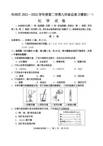 2022年天津市河西区中考初三一模化学试卷+答案（超清版）