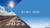 第十单元 酸和碱（课件）-2022年中考化学一轮复习讲练测（人教版）