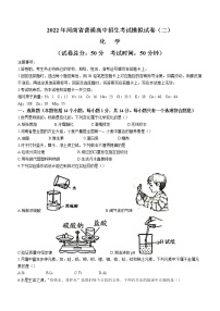 2022年河南省驻马店市普通高中招生考试模拟化学试题(二)(word版无答案)