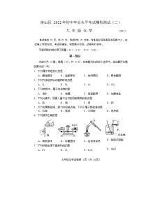 2022年北京市房山区中考二模化学试卷(word版无答案)