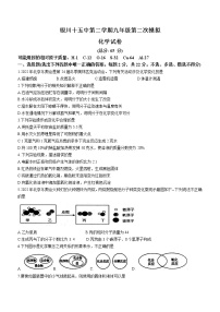 2022年宁夏银川市第十五中学中考二模化学试题(word版无答案)