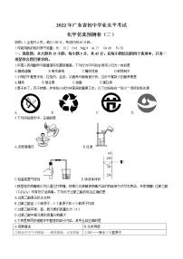 2022年广东省中考仿真预测二化学试题(word版含答案)