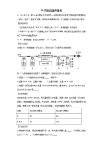 2022年初中化学中考备考冲刺科学探究题押题卷