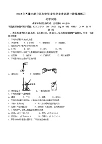 2022年天津市蓟州区宝坻区武清区等部分区中考二模化学试题（无答案）