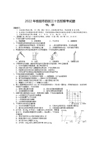 2022年湖南省岳阳市四区三十五校中考模拟（第二次）化学试题(word版含答案)