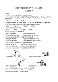 2022年河南省平顶山市中考二模化学试题(word版无答案)