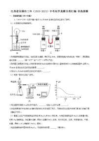 江苏省无锡市三年（2019-2021）中考化学真题知识分类汇编