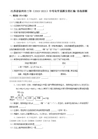 江苏省徐州市三年（2019-2021）中考化学真题知识分类汇编