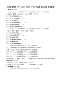 江苏省盐城市三年（2019-2021）中考化学真题知识分类汇编