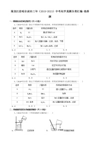 黑龙江省哈尔滨市三年（2019-2021）中考化学真题分类汇编-选择题