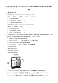 江苏省淮安市三年（2019-2021）中考化学真题知识分类汇编-非选择题（含答案）