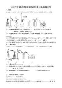 2022年中考化学冲刺复习实验室专题-二氧化碳的制取