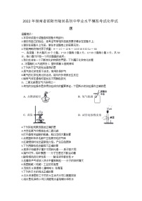 2022年湖南省邵阳市隆回县初中学业水平模拟考试化学试题(word版含答案)