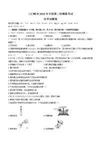 2022年河南省三门峡市年中招第二次模拟化学试题(word版含答案)
