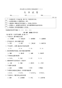 2022年北京市丰台区中考二模化学试卷（含答案）