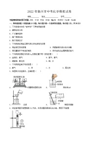 2022年江苏省扬州市中考化学模拟试卷(word版无答案)